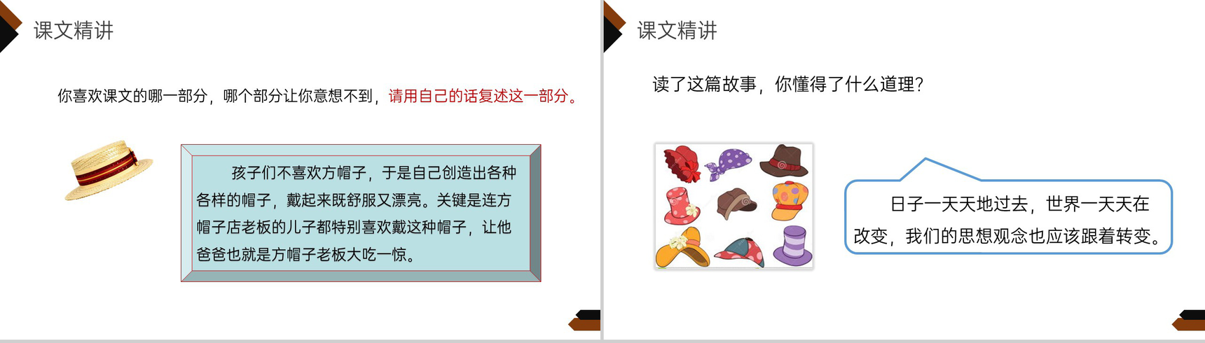 《方帽子店》小学三年级语文下册第八单元精品PPT课件-10