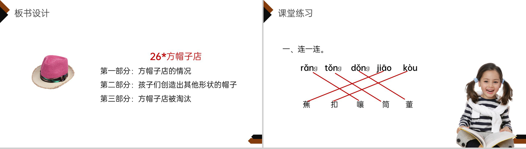 《方帽子店》小学三年级语文下册第八单元精品PPT课件-12