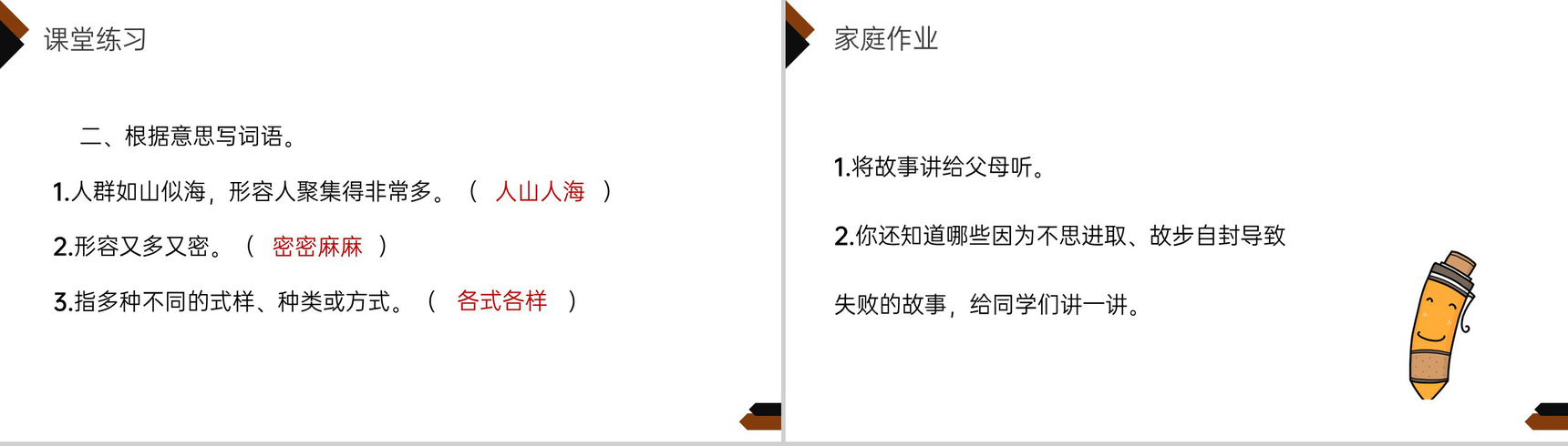 《方帽子店》小学三年级语文下册第八单元精品PPT课件-13