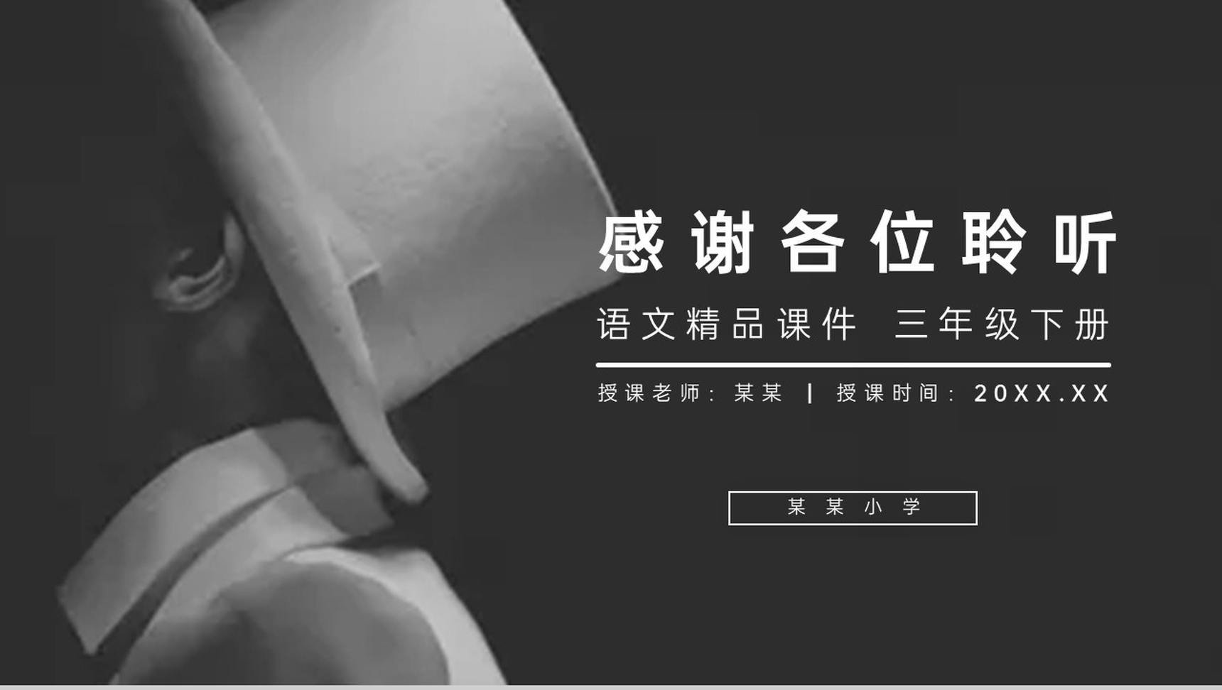 《方帽子店》小学三年级语文下册第八单元精品PPT课件-14