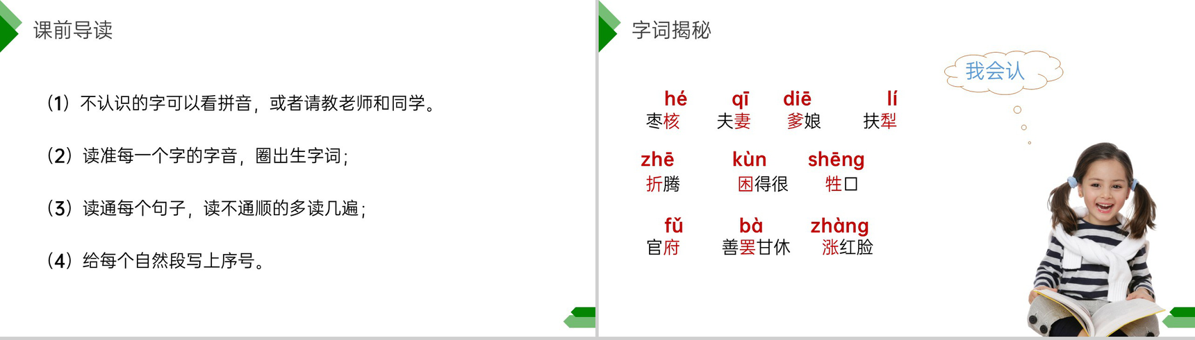 《枣核》小学三年级语文下册第八单元精品PPT课件-3
