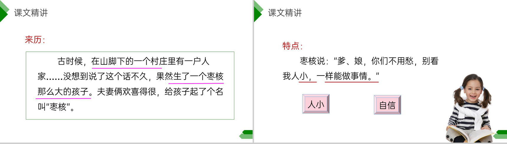 《枣核》小学三年级语文下册第八单元精品PPT课件-6