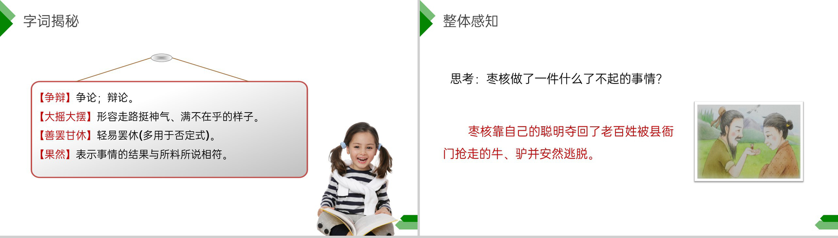 《枣核》小学三年级语文下册第八单元精品PPT课件-5