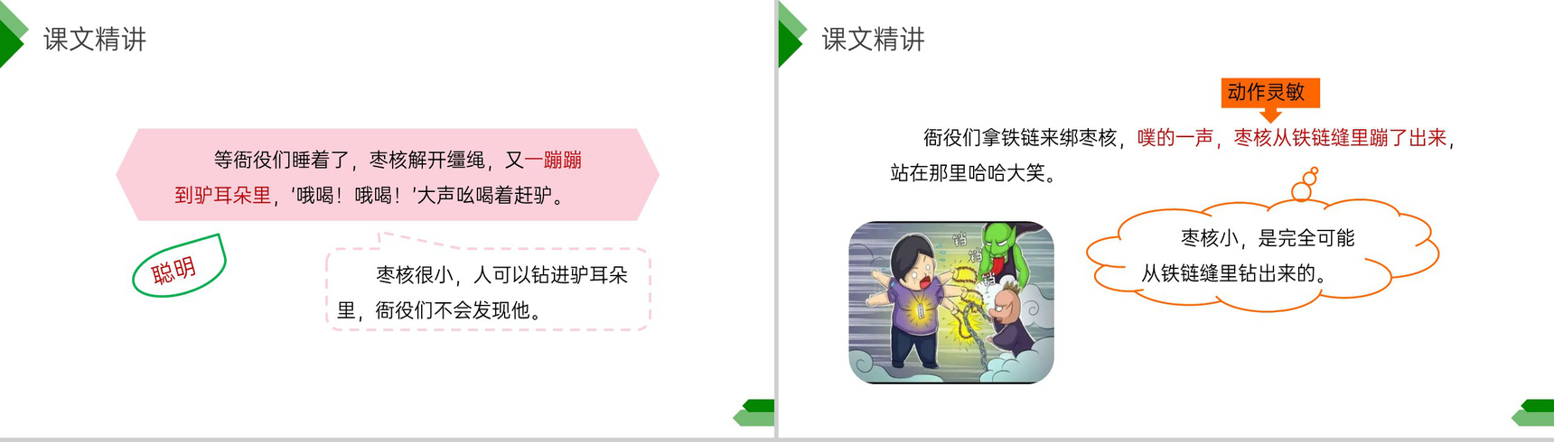 《枣核》小学三年级语文下册第八单元精品PPT课件-8