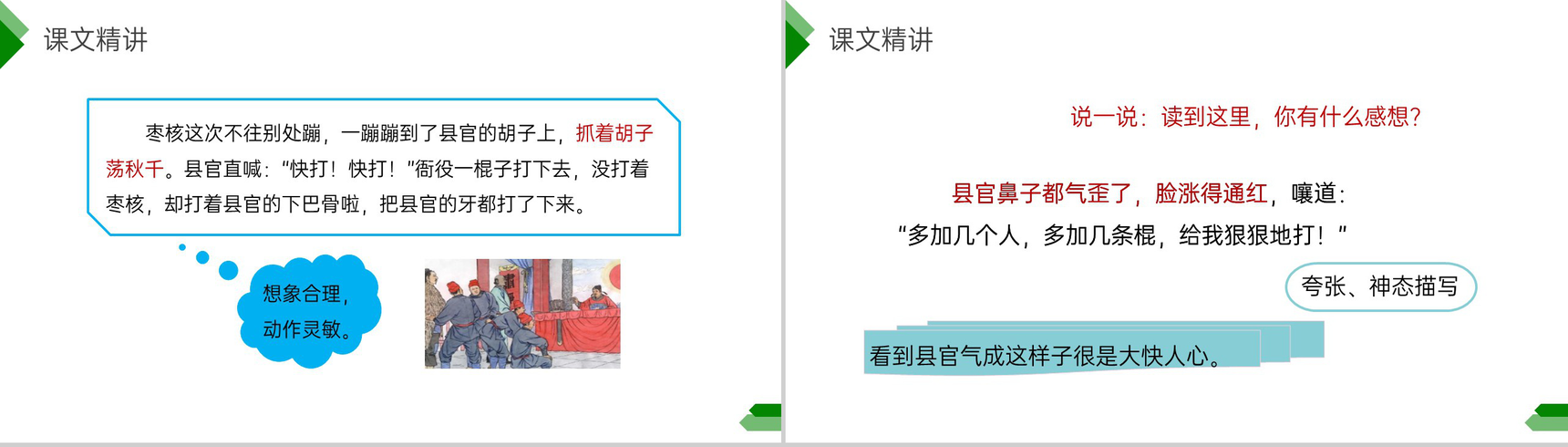 《枣核》小学三年级语文下册第八单元精品PPT课件-9