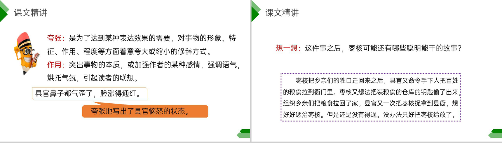 《枣核》小学三年级语文下册第八单元精品PPT课件-10