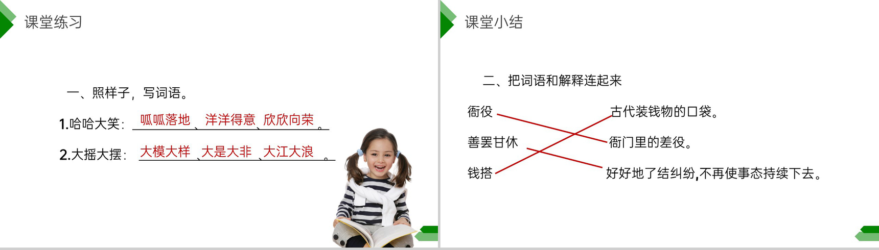《枣核》小学三年级语文下册第八单元精品PPT课件-12
