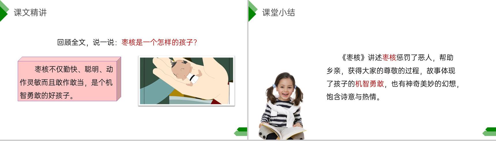 《枣核》小学三年级语文下册第八单元精品PPT课件-11