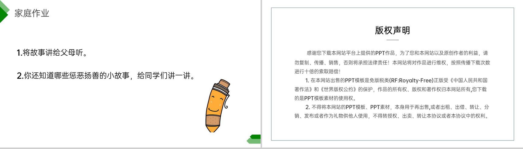 《枣核》小学三年级语文下册第八单元精品PPT课件-13