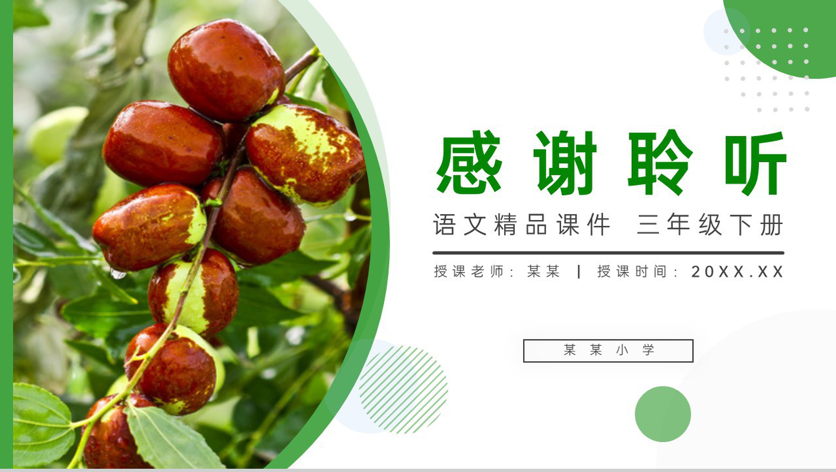 《枣核》小学三年级语文下册第八单元精品PPT课件-14