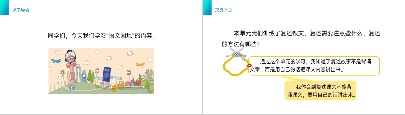 《语文园地八》小学三年级语文下册第八单元精品PPT课件-2