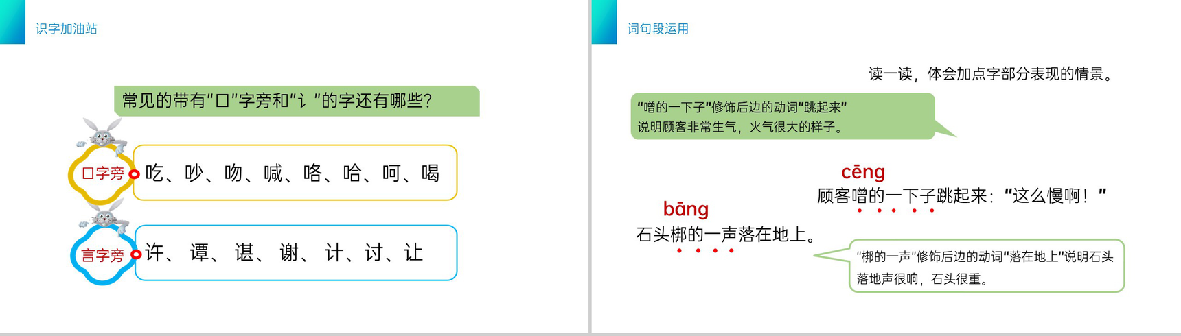 《语文园地八》小学三年级语文下册第八单元精品PPT课件-5