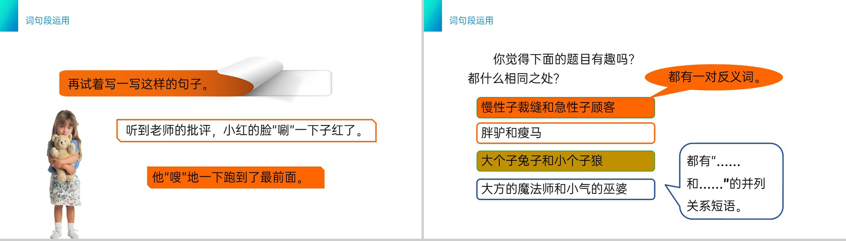 《语文园地八》小学三年级语文下册第八单元精品PPT课件-6