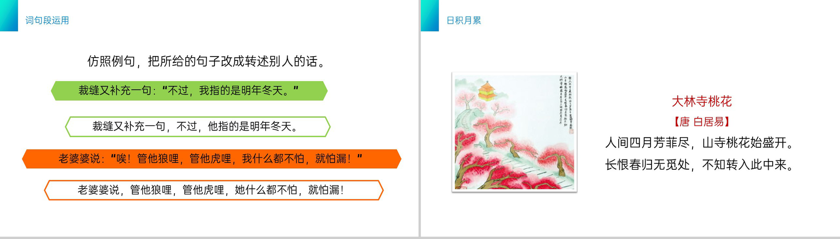 《语文园地八》小学三年级语文下册第八单元精品PPT课件-8