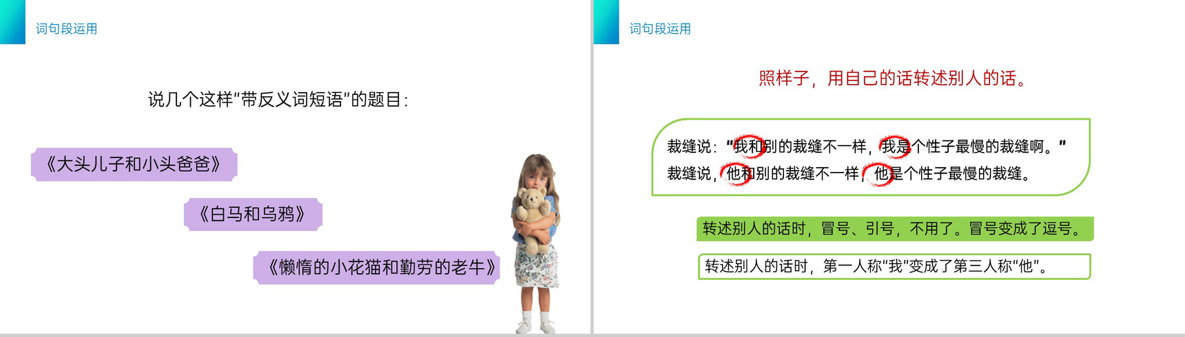 《语文园地八》小学三年级语文下册第八单元精品PPT课件-7