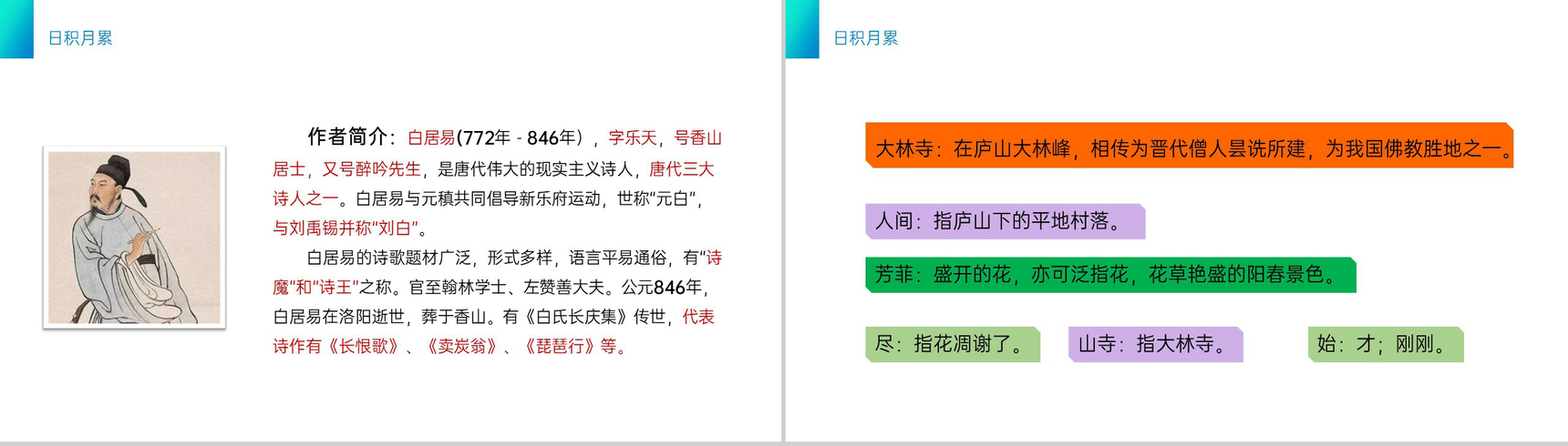 《语文园地八》小学三年级语文下册第八单元精品PPT课件-9