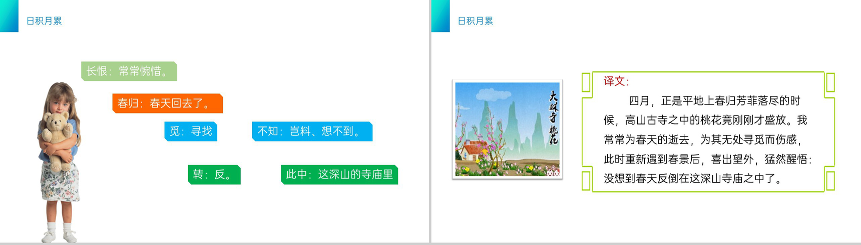 《语文园地八》小学三年级语文下册第八单元精品PPT课件-10