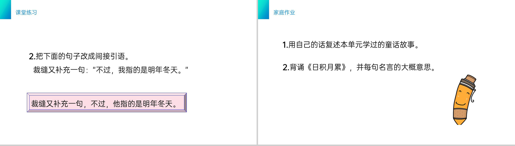 《语文园地八》小学三年级语文下册第八单元精品PPT课件-12