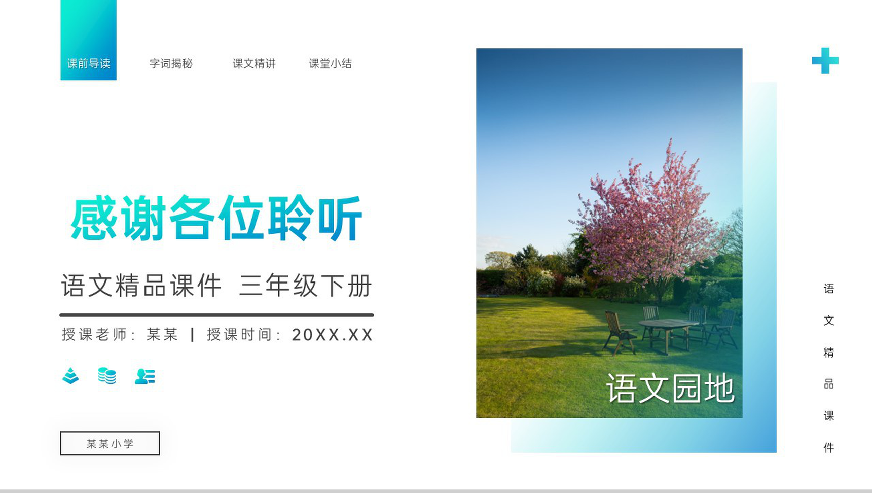 《语文园地八》小学三年级语文下册第八单元精品PPT课件-13