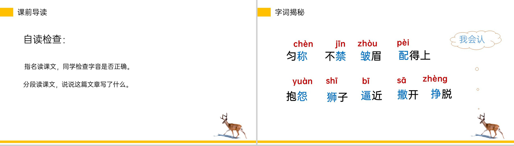 《鹿角和鹿腿》小学三年级语文下册精品PPT课件-5