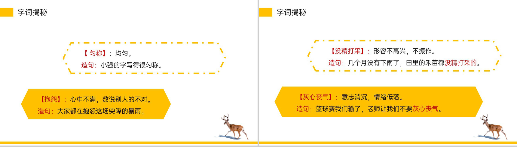 《鹿角和鹿腿》小学三年级语文下册精品PPT课件-8