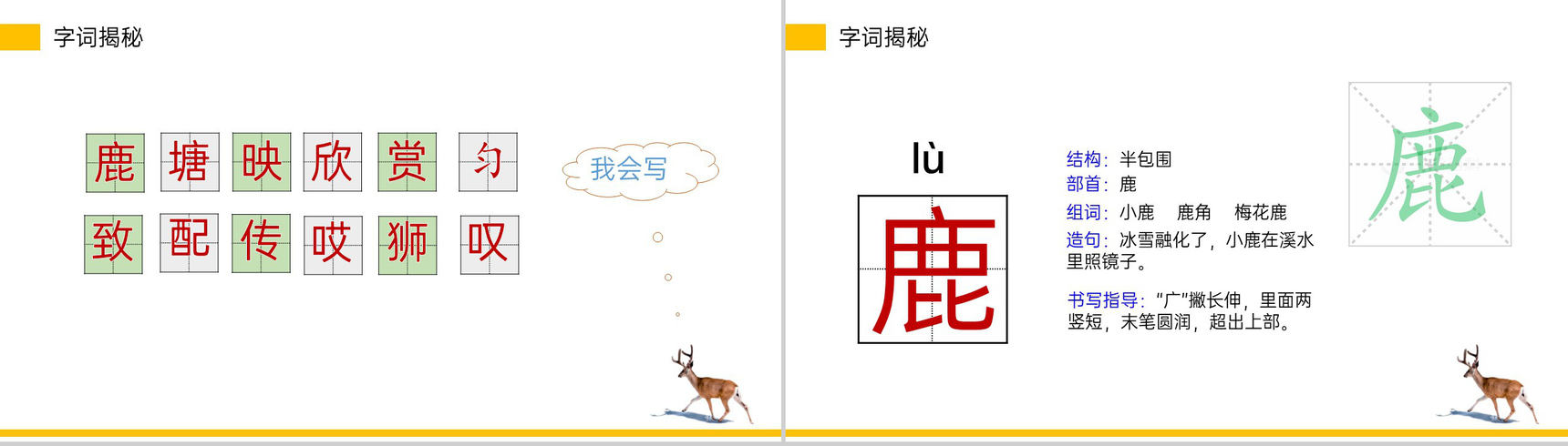 《鹿角和鹿腿》小学三年级语文下册精品PPT课件-9
