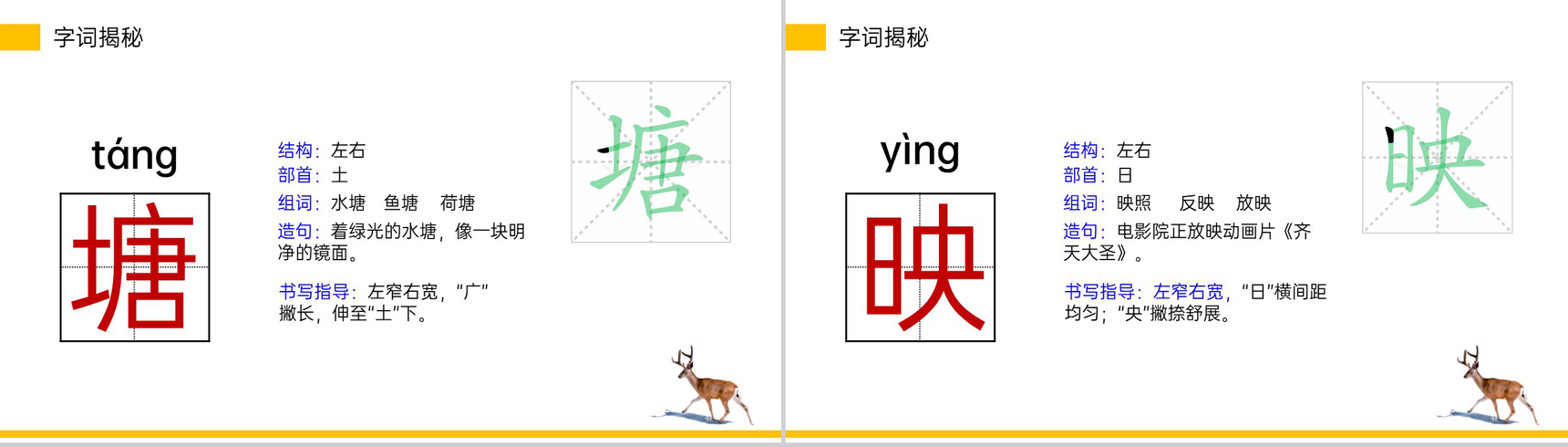《鹿角和鹿腿》小学三年级语文下册精品PPT课件-10