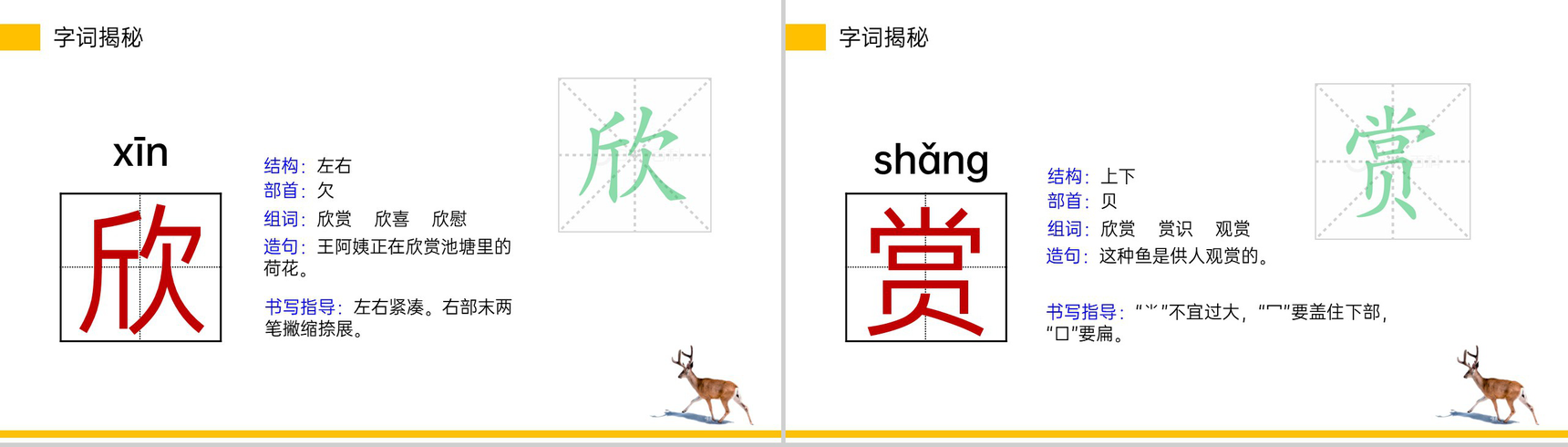《鹿角和鹿腿》小学三年级语文下册精品PPT课件-11