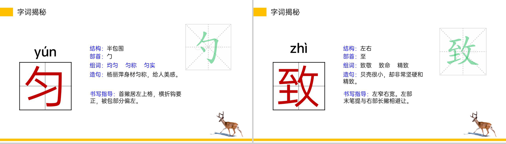 《鹿角和鹿腿》小学三年级语文下册精品PPT课件-12