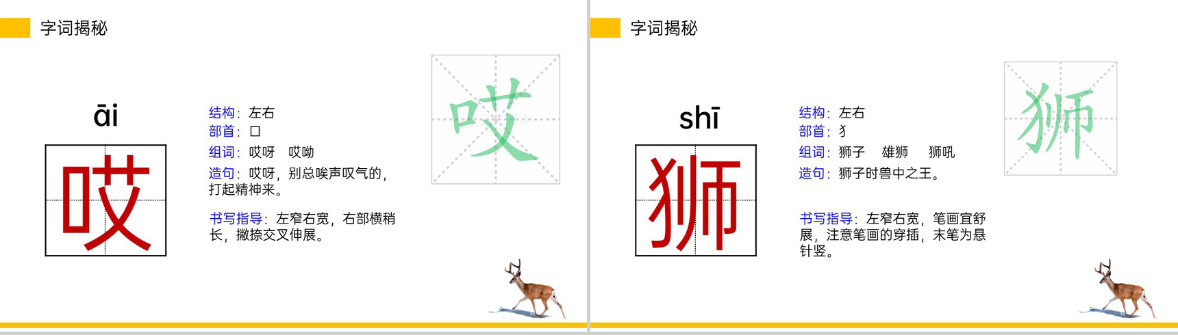 《鹿角和鹿腿》小学三年级语文下册精品PPT课件-14