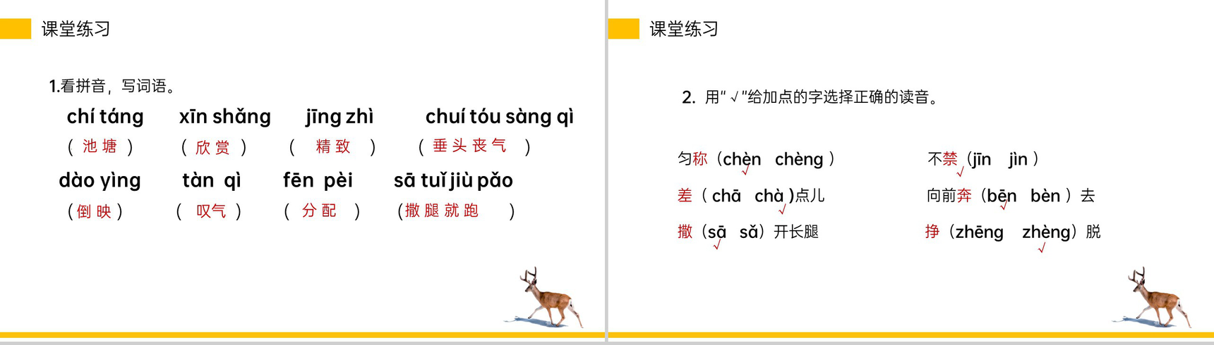 《鹿角和鹿腿》小学三年级语文下册精品PPT课件-21
