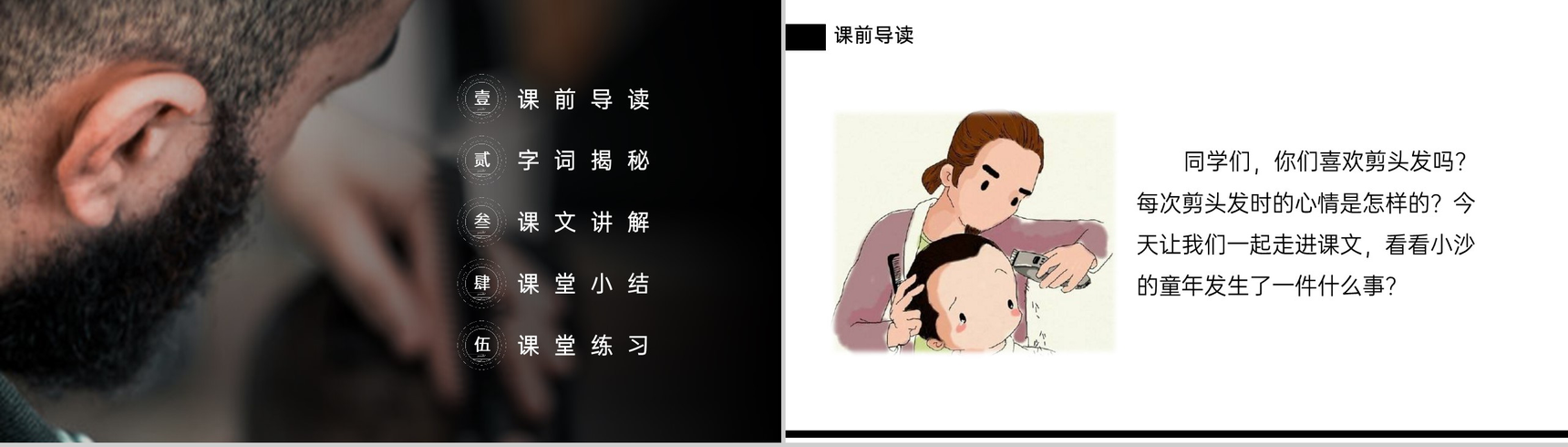 《剃头大师》小学三年级语文下册第六单元精品PPT课件-2