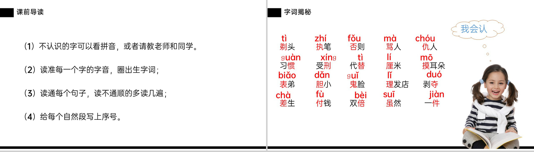 《剃头大师》小学三年级语文下册第六单元精品PPT课件-3