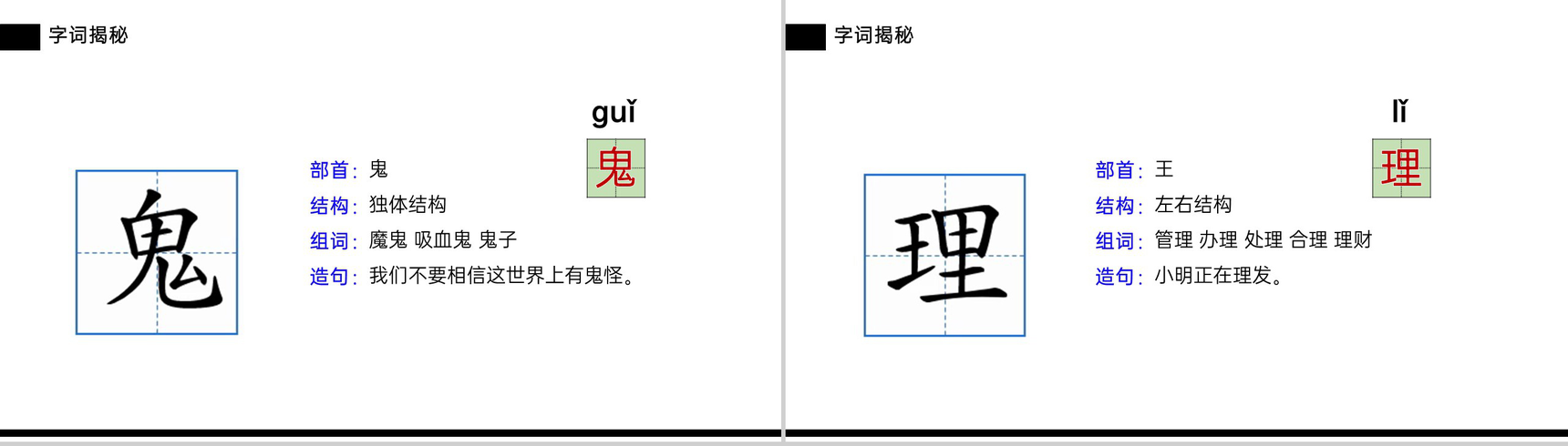 《剃头大师》小学三年级语文下册第六单元精品PPT课件-6