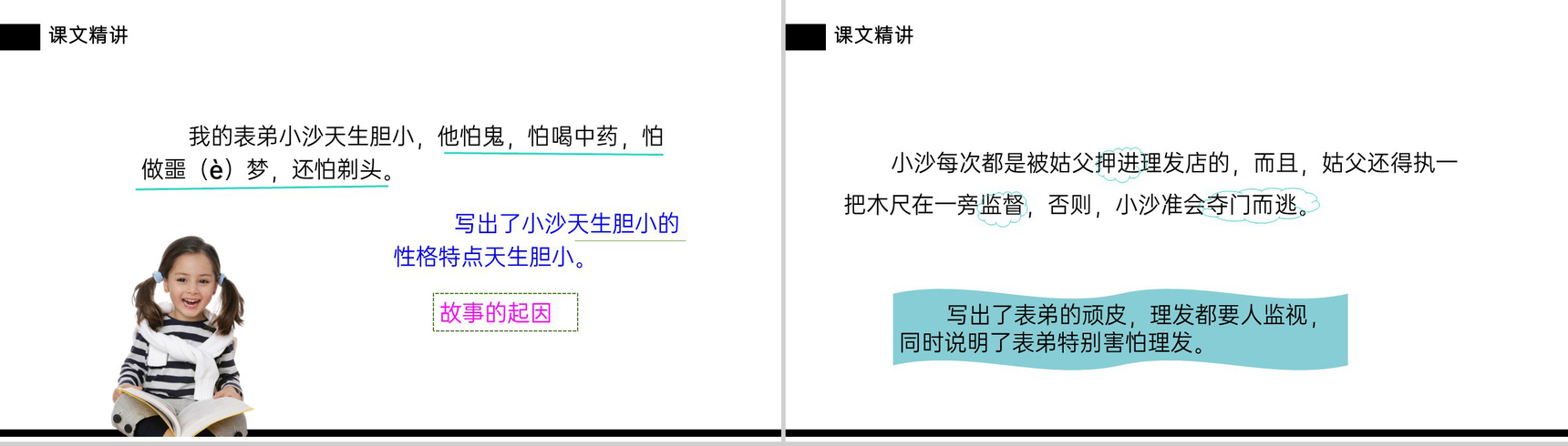 《剃头大师》小学三年级语文下册第六单元精品PPT课件-12