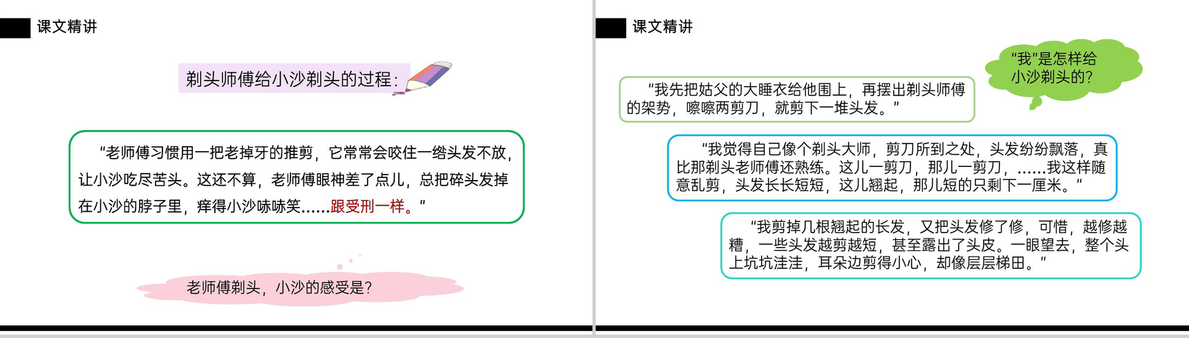 《剃头大师》小学三年级语文下册第六单元精品PPT课件-13