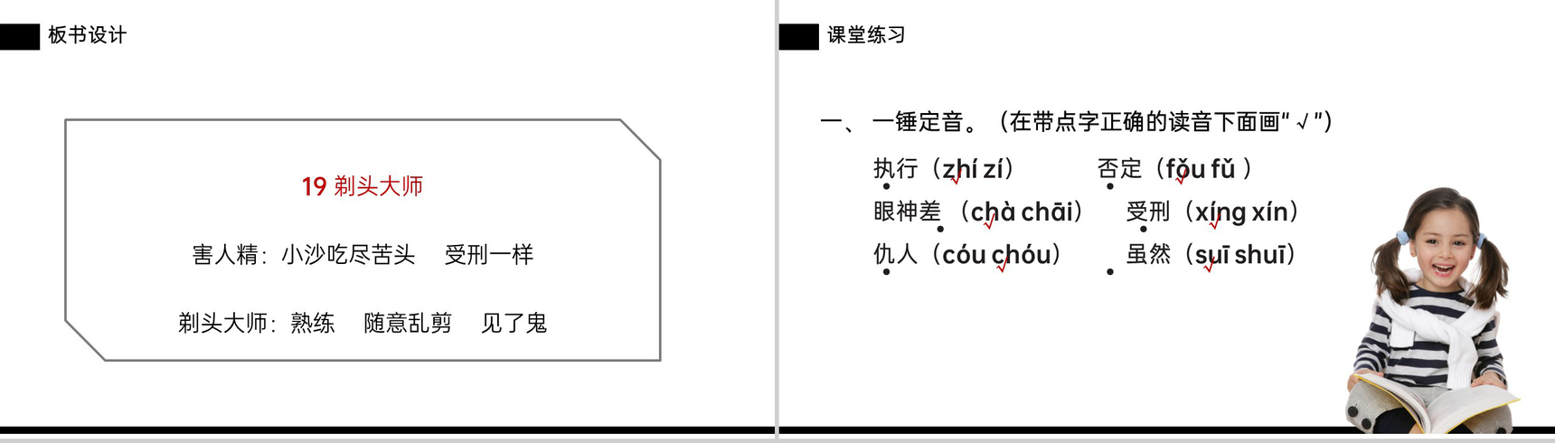 《剃头大师》小学三年级语文下册第六单元精品PPT课件-15