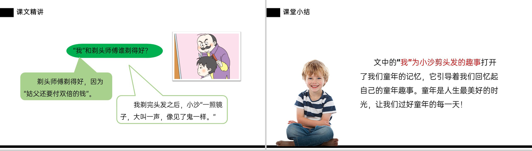 《剃头大师》小学三年级语文下册第六单元精品PPT课件-14