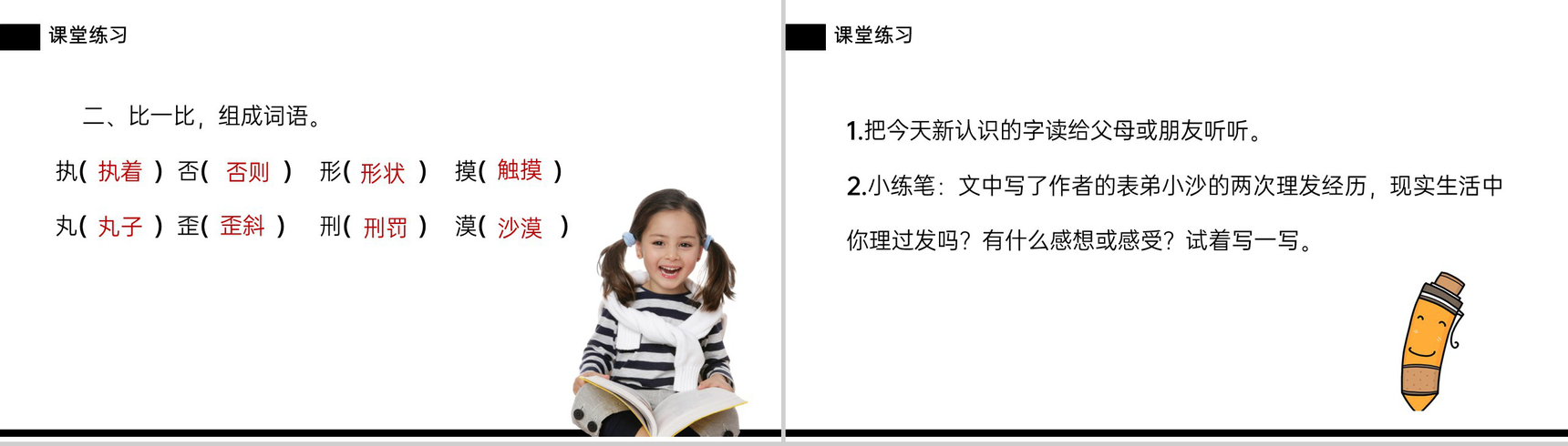 《剃头大师》小学三年级语文下册第六单元精品PPT课件-16