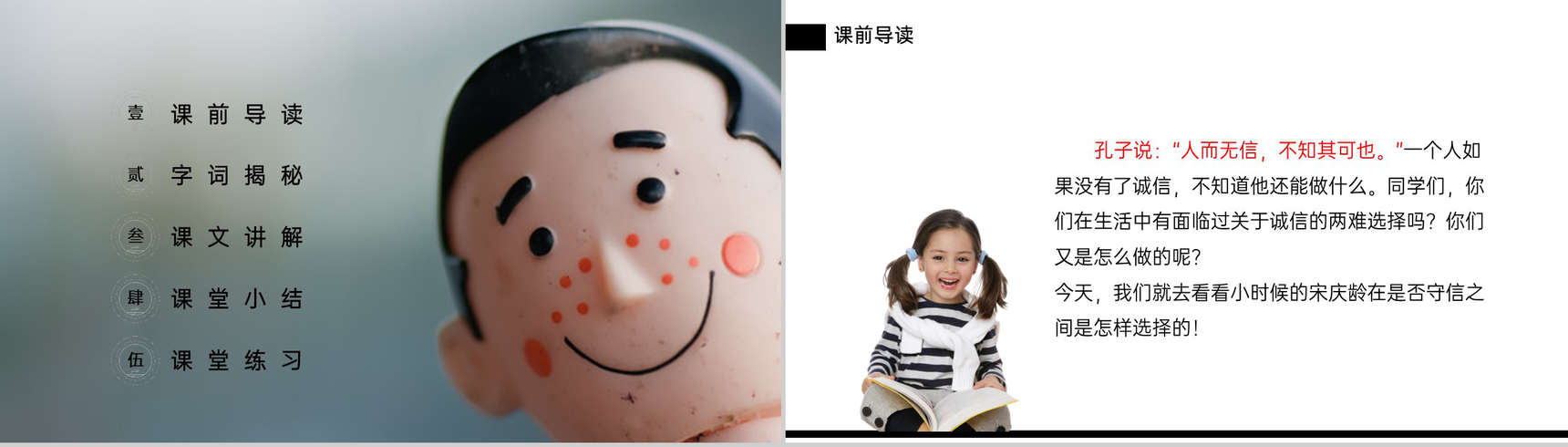 《我不能失信》小学三年级语文下册第六单元精品PPT课件-2