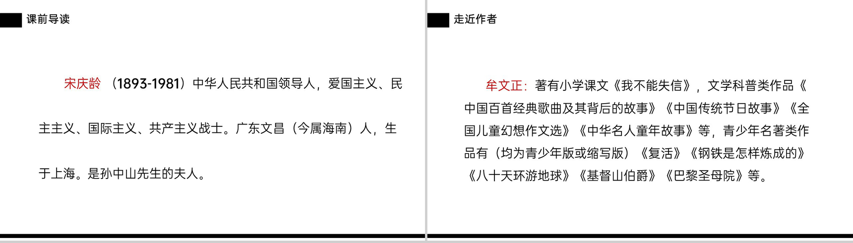 《我不能失信》小学三年级语文下册第六单元精品PPT课件-3