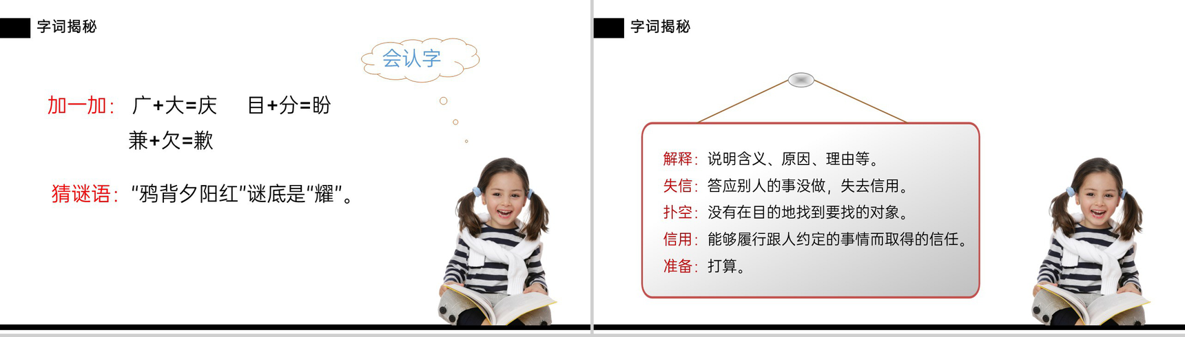 《我不能失信》小学三年级语文下册第六单元精品PPT课件-5