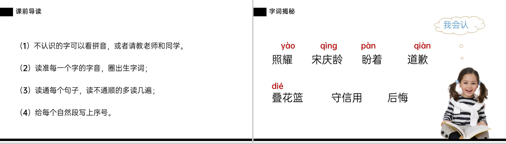 《我不能失信》小学三年级语文下册第六单元精品PPT课件-4