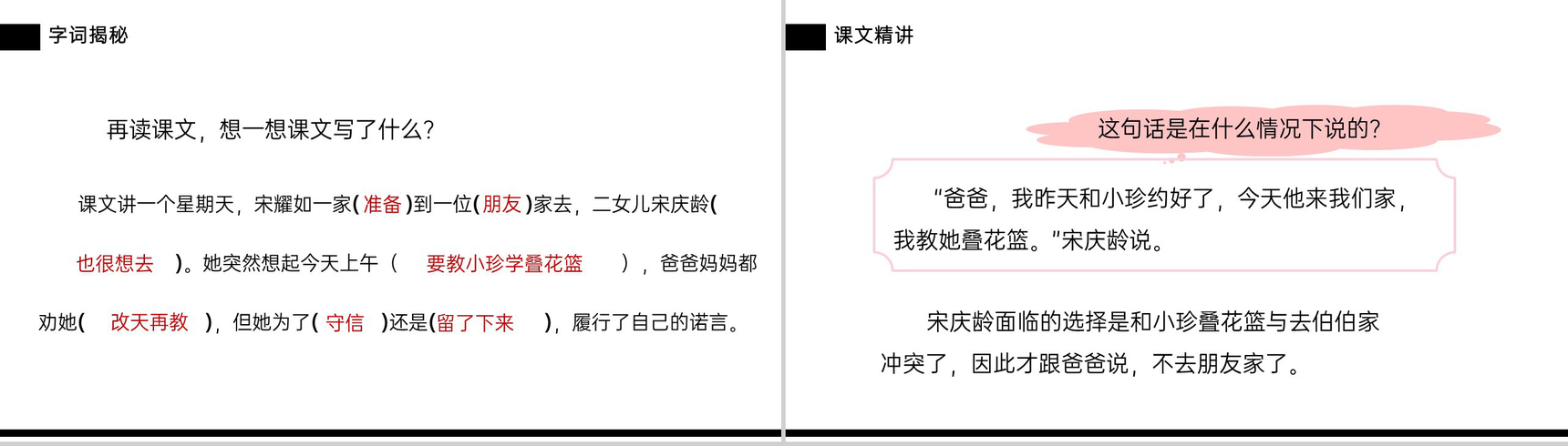 《我不能失信》小学三年级语文下册第六单元精品PPT课件-6