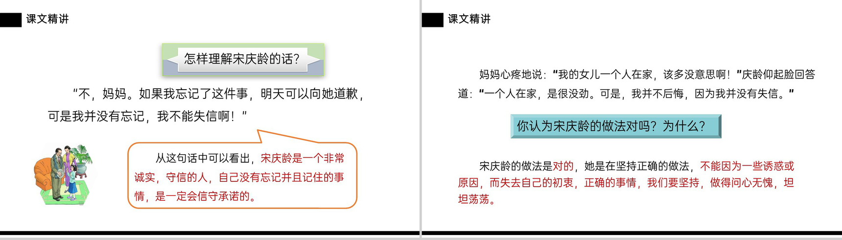 《我不能失信》小学三年级语文下册第六单元精品PPT课件-8