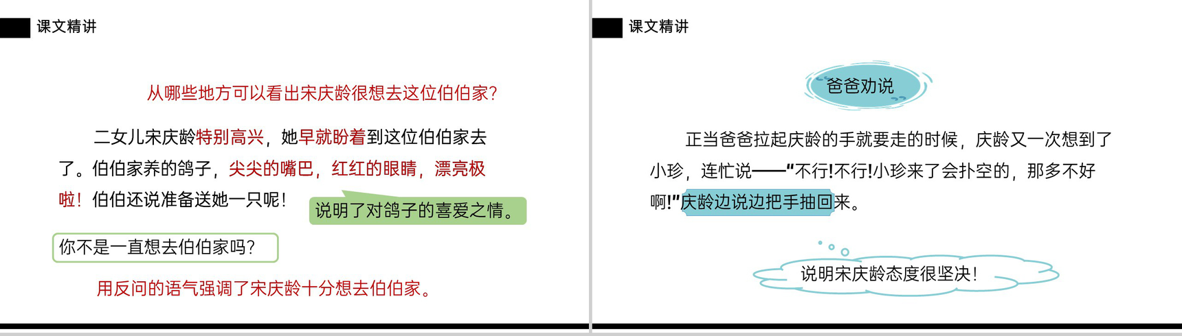 《我不能失信》小学三年级语文下册第六单元精品PPT课件-7