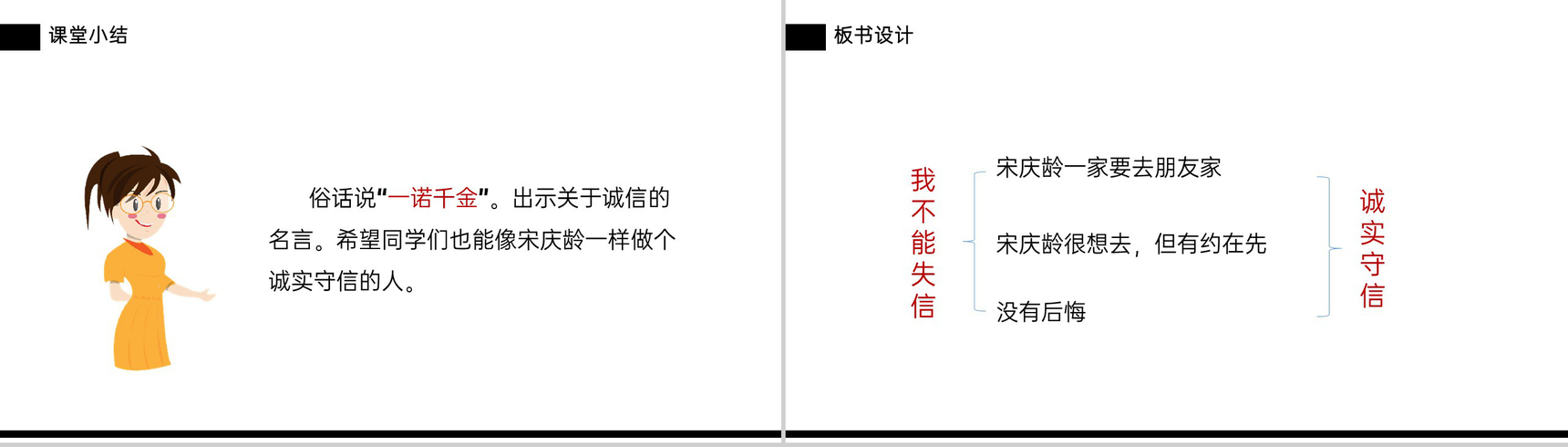 《我不能失信》小学三年级语文下册第六单元精品PPT课件-10