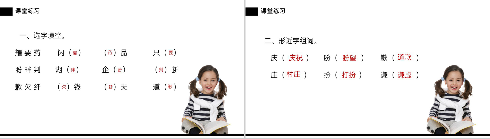 《我不能失信》小学三年级语文下册第六单元精品PPT课件-11