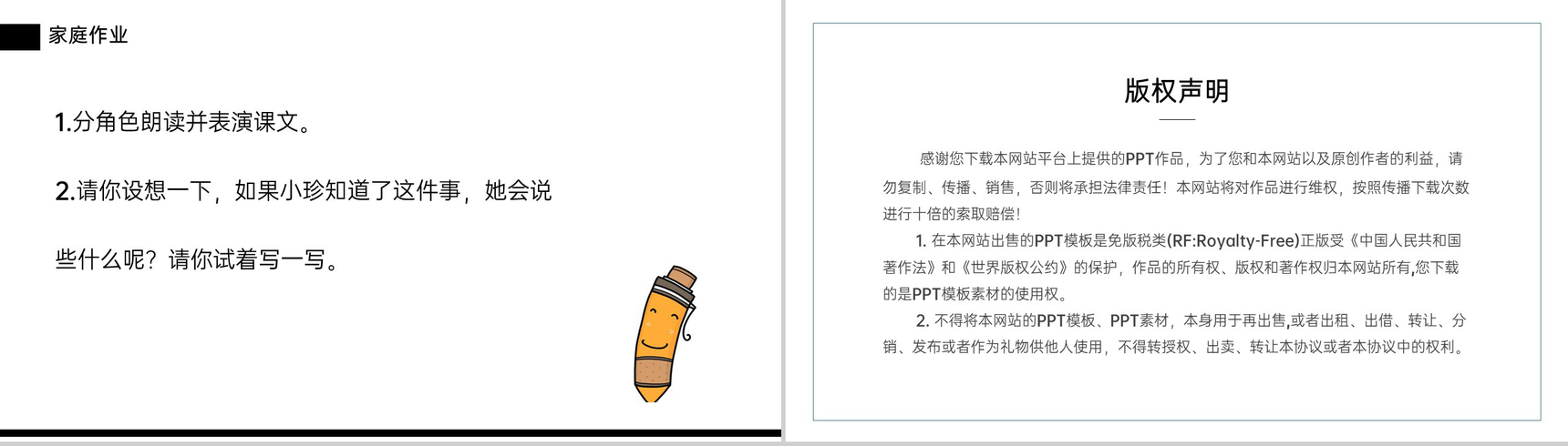 《我不能失信》小学三年级语文下册第六单元精品PPT课件-12