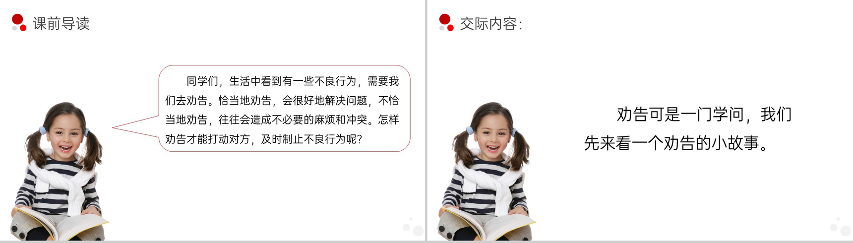 《口语交际——劝告》小学三年级语文下册第七单元精品PPT课件-2
